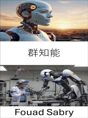 cover image of 群知能